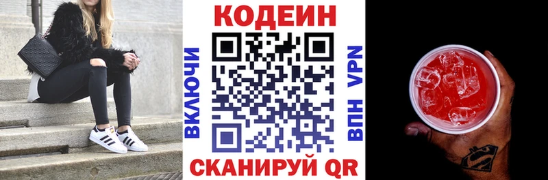 Купить закладки  Пойковский  Codein напиток Lean (лин) 